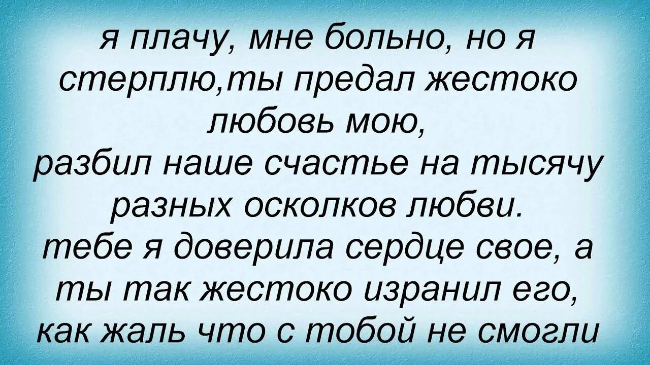 Я плакал похожие сайты. Ты предал нашу любовь. Ты предал нашу любовь стихи. Картинки ты предал мою любовь. Ты предал мою любовь стихи.