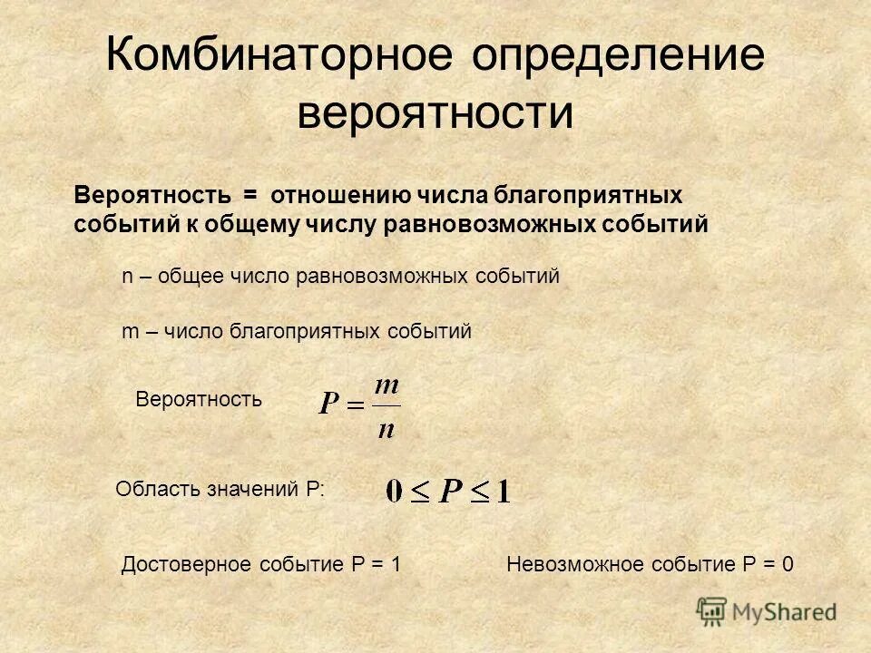 Теория вероятностей блок 1. Комбинаторный метод вычисления вероятностей. Выборка формула теория вероятности. События в теории вероятности. Основные формулы теории вероятности.