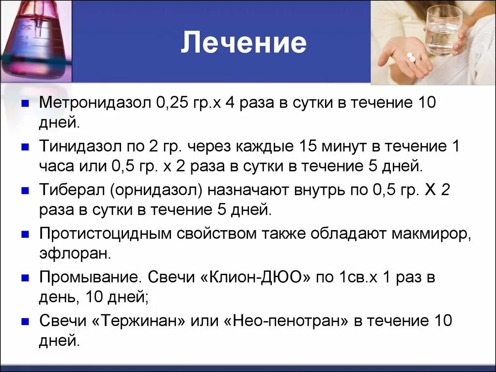 Лечение трихомонады у мужчин. Схема лечения при трихомониазе у женщин. Схема лечения трихомонады у женщин и мужчин. Схема лечения трихомонады у женщин. Схема лечения трихомониаза.