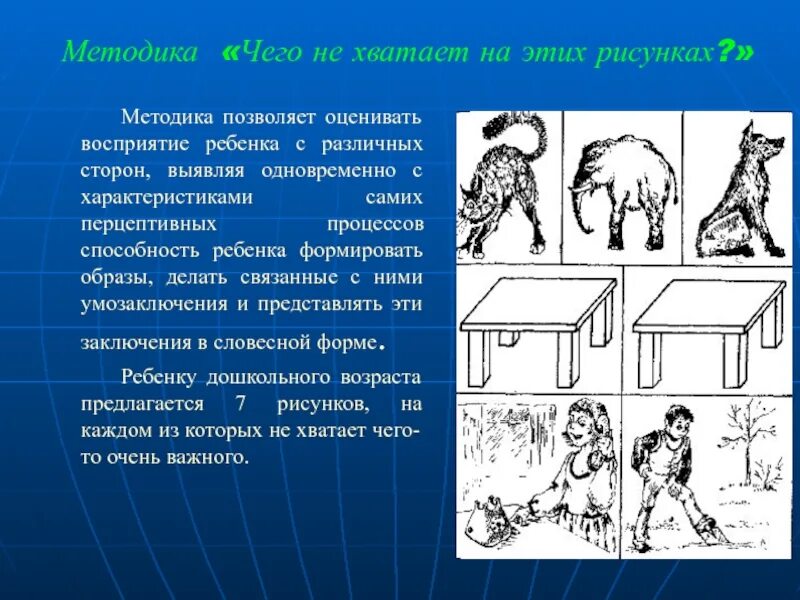 Каких игр не хватает. Методика чего не хватает. чего не хватает на этих рисунках. методика что не хватает на этих рисунках. методика чего не хватает на этих рисунках автор.