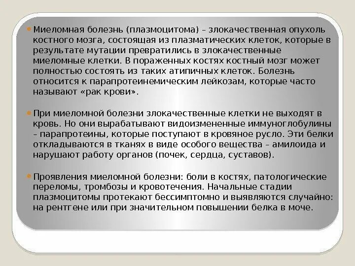 Солитарная плазмоцитома. Миеломная болезнь это на костях. Миеломная болезнь алгоритм обследования. Солитарная плазмоцитома. Экстрамедуллярная плазмоцитома.