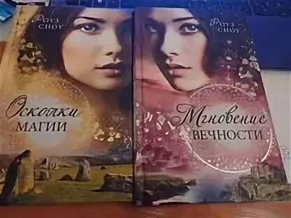 Сноу роуз "осколки магии". Роуз сноу "мгновение вечности". Сноу роуз "осколки магии". Роуз сноу. Emily snow.