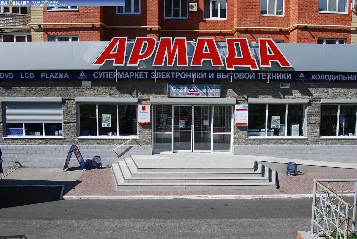 Магазины бытовой техники чебоксары