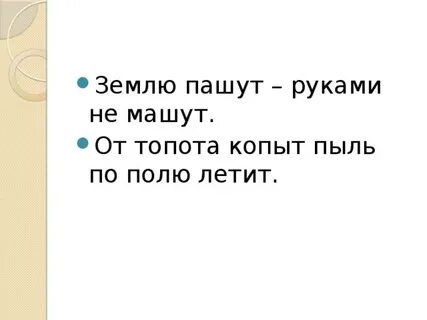 Летит по копыт полю