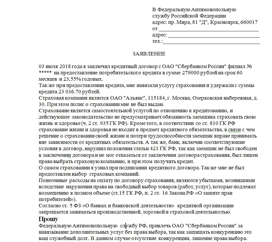 Закон о навязывании дополнительных услуг 2025. Претензия на навязывание дополнительной услуги. навязывание услуг жалоба в роспотребнадзор. навязанная услуга закон о защите прав потребителей. навязывание услуг статья.