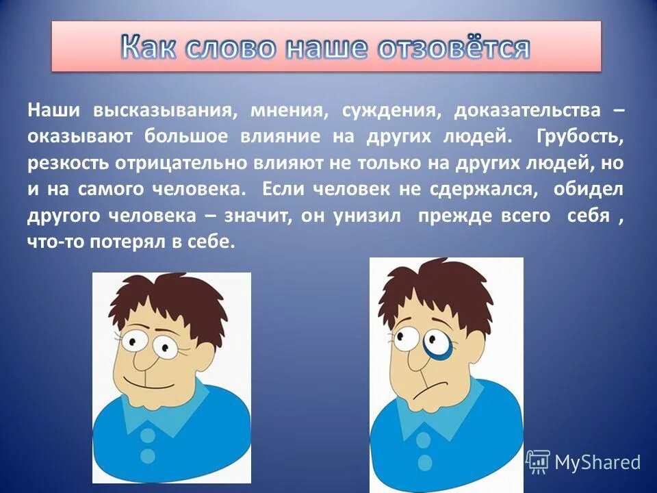 Как высказать своё мнение о произведении. Выскажи своё мнение о следующем утверждении жить в обществе. Как высказать свое мнение. Выскажи своё мнение о следующем утверждении жить в обществе. Жить в обществе и быть свободным.