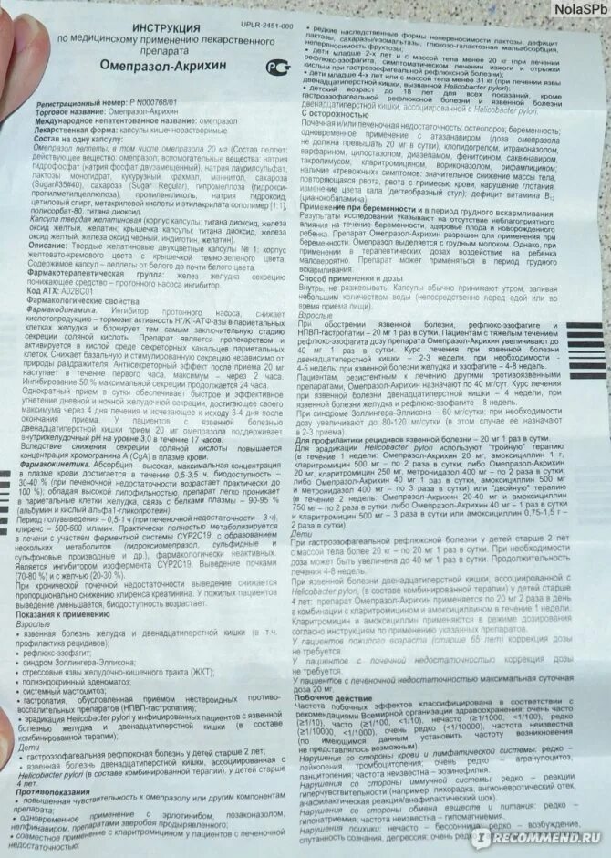 Как принимать омепразол утром. Омепразол инструкция. Инструкция омепразола. Омепразол показания к применению. Инструкция к омепразолу.