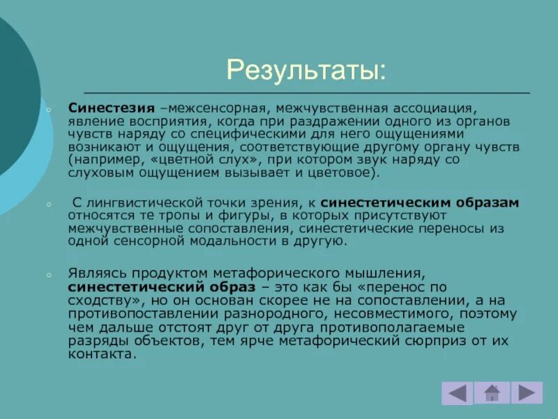 Синестезия ощущений. Синестетического восприятия. Ассоциативная синестезия. Примеры синестезии в психологии. Синестезия восприятия примеры.