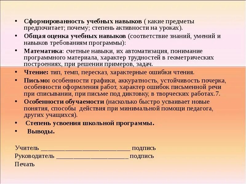 Психолого педагогическое представление на учащегося. Педагогическая характеристика на дошкольника для пмпк бланк. Педагогическая характеристика на ученика образец. Результаты осмотра помещения перед закрытием. Характеристика ребёнка на пмпк образец заполнения школа.