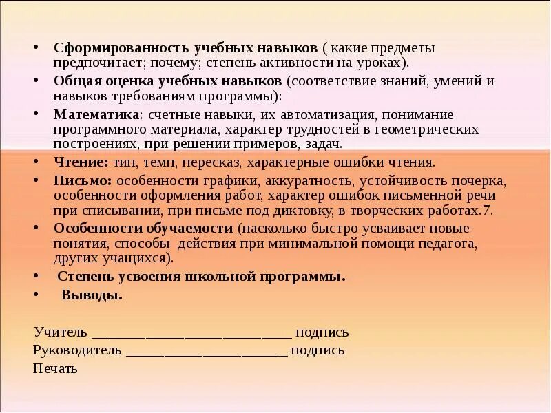 Характеристики на детей 7 лет на пмпк. Характеристика для ребенка с ОВЗ на ПМПК от учителя. Характеристика на ученика на психолого педагогическую комиссию. Характеристика ученика на медико педагогическую комиссию. Характеристика на ученика на ПМПК.