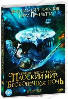 Бесконечная ночь