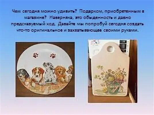 Презентация декупаж 4 класс