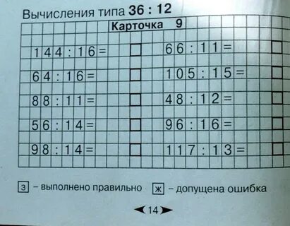 Деление с остатком 6 класс тренажер