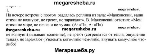 Русский 6 класс упражнение 526
