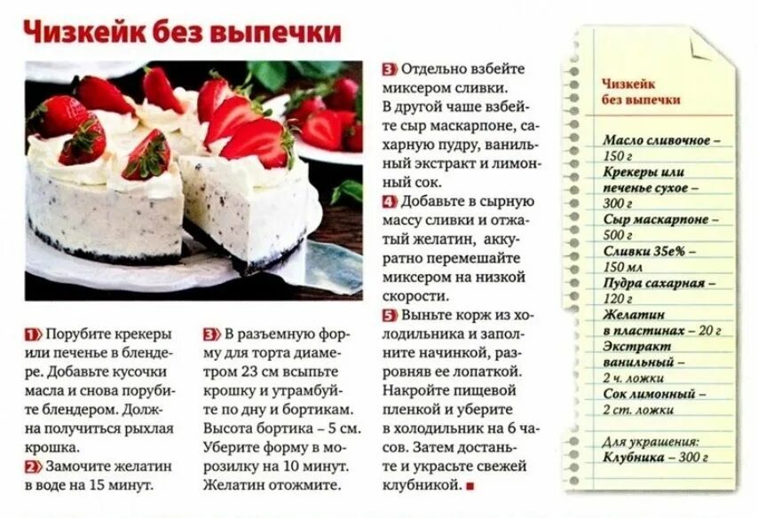 Чизкейк рецепт творожный сыр без выпечки. Чизкейк рецепт без выпечки. чизкейк без выпечки с маскарпоне. чизкейк рецепт классический без выпекания.