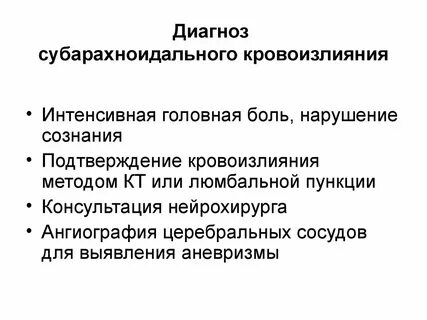 Диагноз 18