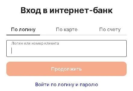 Войти в псб по номеру