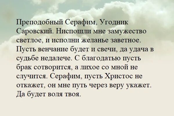 Молитва серафима саровского о замужестве. Молитва св андрею первозванному. Молитва пресвятой богородице о благополучии в семье. Икона казанской божьей матери молитва о помощи. Молитва андрею первозванному о замужестве.