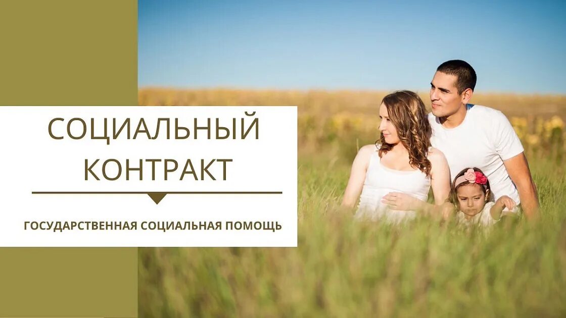 Соцконтракт что можно открыть примеры Государственная социальная помощь на основе социального контракта