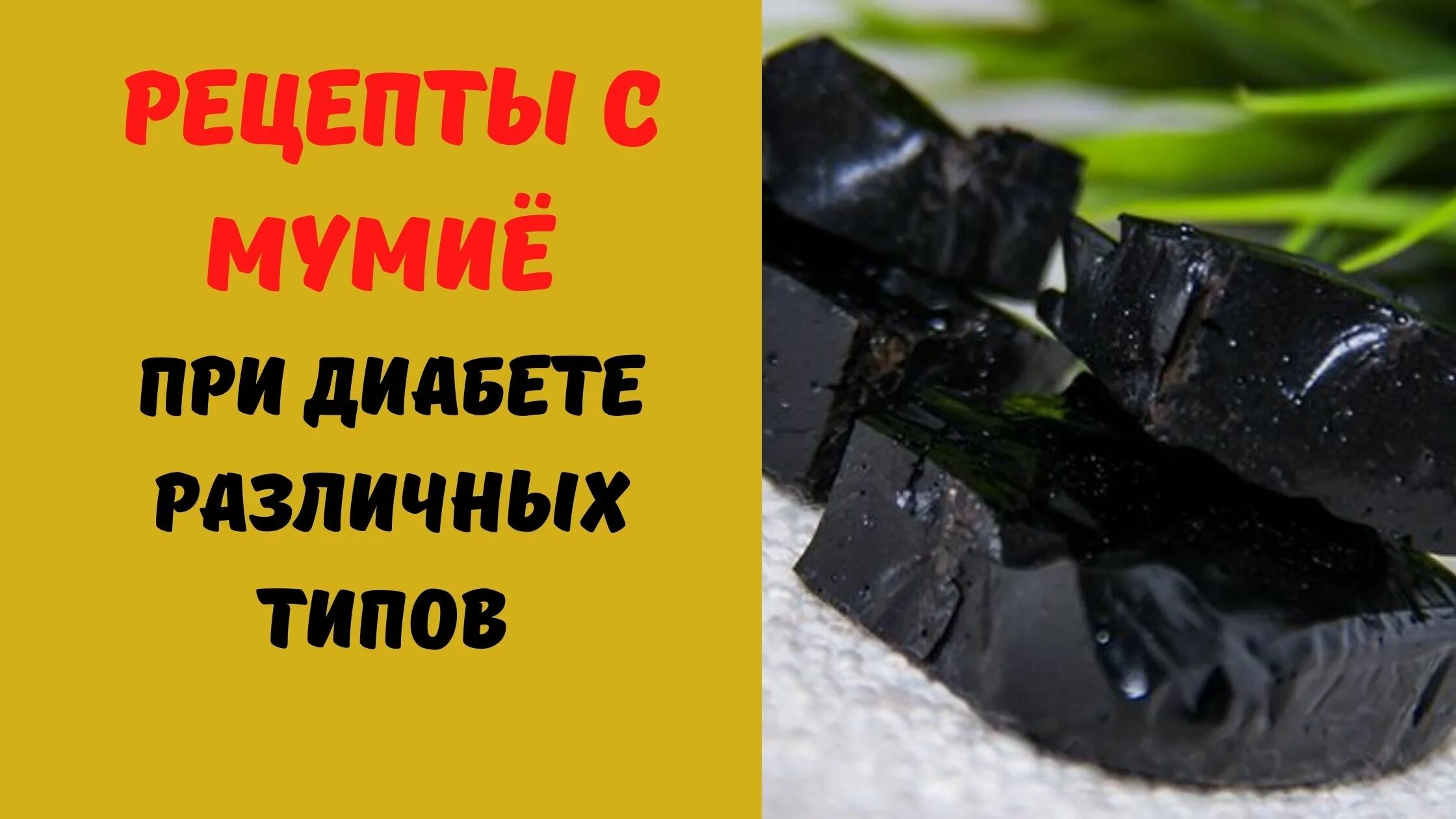 200мг №30 бад фпп. мумие таб. мумие от сахара. мумие при заболеваниях жкт. мумие.