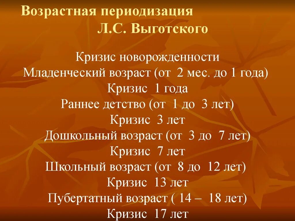 Возрастные этапы выготский. Периодизация возрастного развития л.с. Выготского. Возрастная периодизация л.с. Выготского. Возрастная периодизация Выготского. Периодизация возраста Выготского.