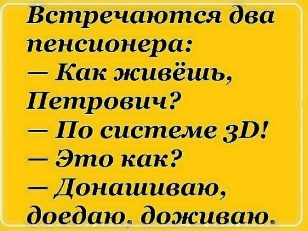 анекдоты про пенсионеров самые смешные. анекдот про деда. анекдоты про пенсионеров. анекдоты на все случаи жизни прикольные. анекдот.
