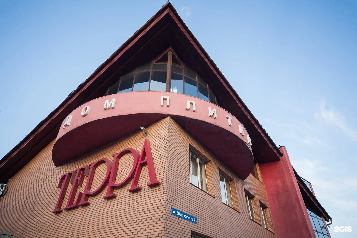 терра магазин плитка краснодар. магазин терра. вывеска сырного магазина. терра магазин плитки новороссийск. магазин терра.