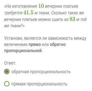 На костюм требуется 2.33 метра