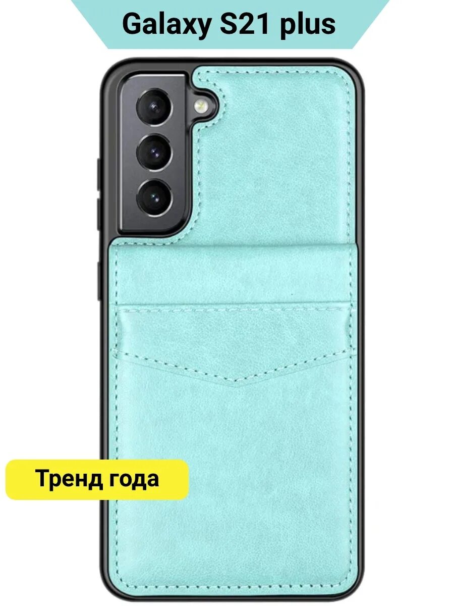 S21 plus чехол. Чехол для Samsung Galaxy s22 Plus. Самсунг s 21 Plus зелёный чехол. Чехол Samsung s22 зеленый. Чехол на самсунг s22 Plus милитари.