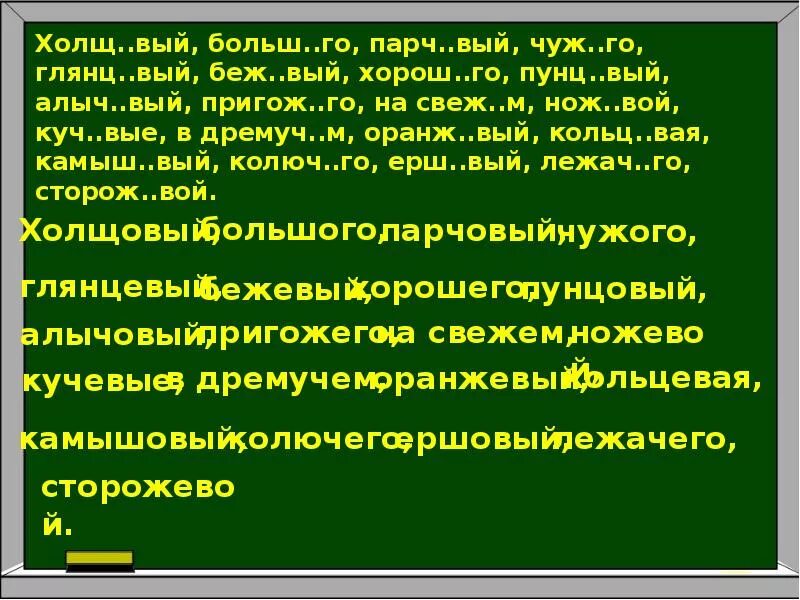 Вый. Расставить буквы. Вый. Опасл вый. Вставьте пропущенные буквы в суффиксах причастий.