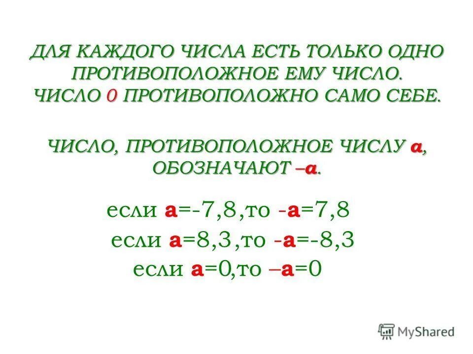 Какое число противоположное числу 0 5