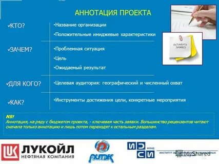 Заявка на грантовый конкурс