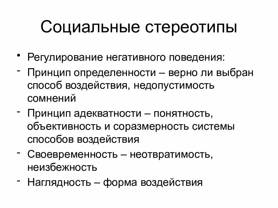 Стереотипное поведение в обществе. Социальные стереотипы. Классификация социальных стереотипов. Стереотипы социального поведения. Социальные стереотипы примеры.