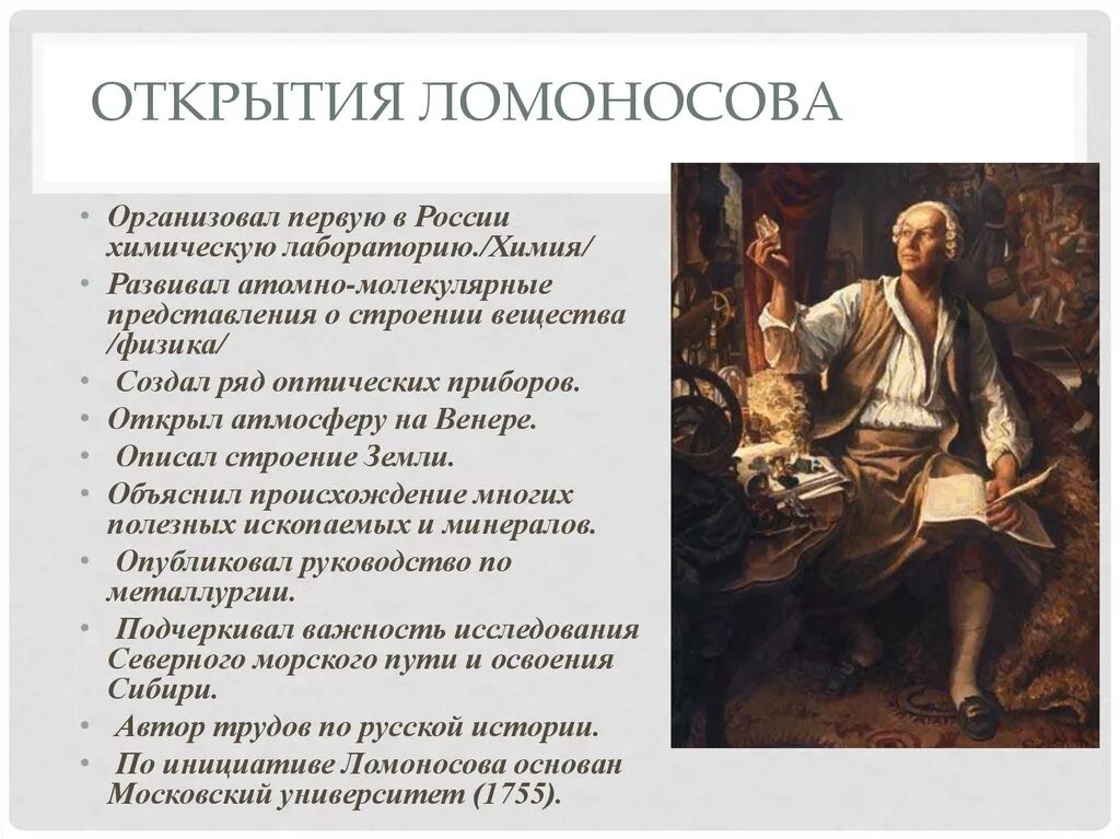 Что сделал ломоносов для образования. Рассказ о Михаиле Васильевиче Ломоносове. Биография Ломоносова 5 класс. Михаила Васильевича Ломоносова в литературе.