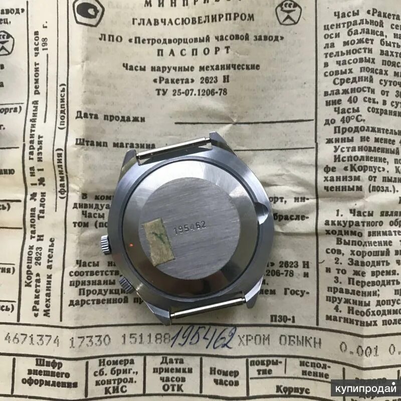 Часы ракета восход. Часы ракета петродворцовый часовой завод. Часы ракета кварц день и ночь. Часы ракета 1970. Часы ракета год выпуска.