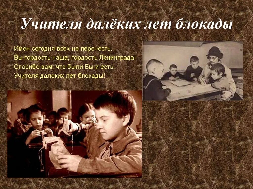 Подвиг учителя в блокадном ленинграде. Учителя в блокаду ленинграда. школа в блокаду. школы блокадного ленинграда. школа при блокаде ленинграда.