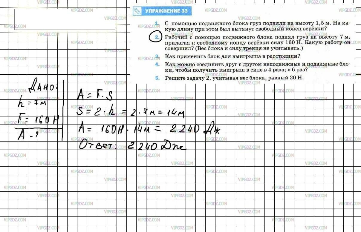 Рабочий поднял с помощью. Рабочий с помощью подвижного блока поднял. рабочий с помощью подвижного блока поднял груз на высоту 7. рабочий с помощью подвижного блока поднял груз на высоту. решение задач на подвижные блоки.