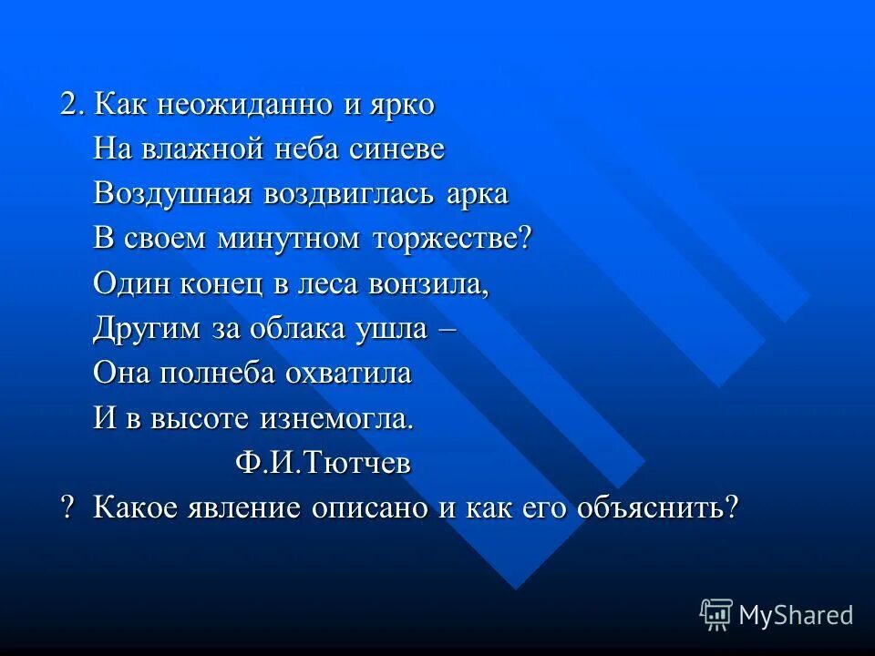 Жуковский загадка как неожиданно и ярко. Жуковский загадка как неожиданно и ярко