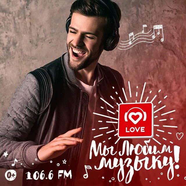 Love radio лого. радио любовь. Love radio блоггер. лав радио баннер. Radio love fm.