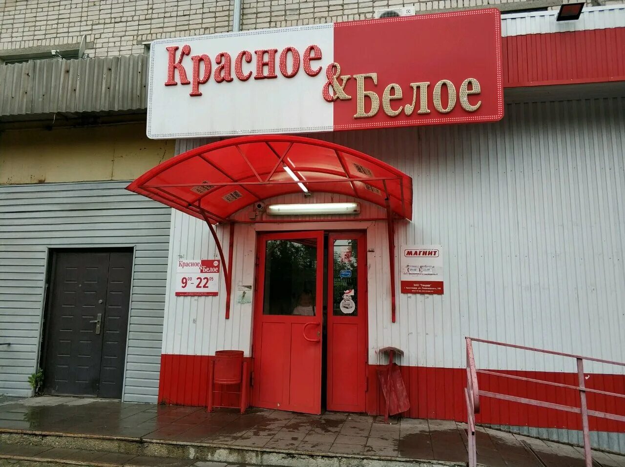 Красные и белые. Ленина 13 красное белое. Магазин с красной вывеской. Ооо красное и белое. Красное и белое рыбинск.