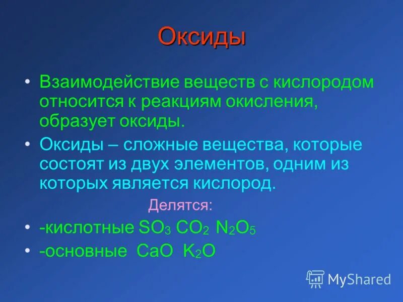 К кислотным оксидам относится no2