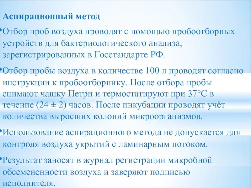 Метод отбора образцов. Методы отбора проб воздуха. Приборы для отбора проб атмосферного воздуха. Методика отбора проб воздуха. Методы отбора проб воздуха для лабораторных исследований.