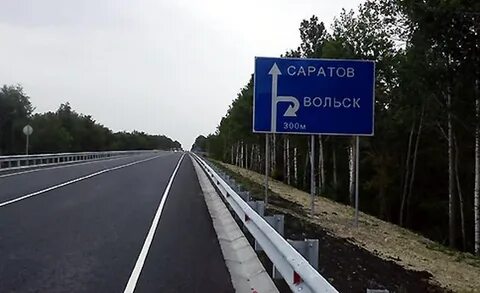 Ехать вольск