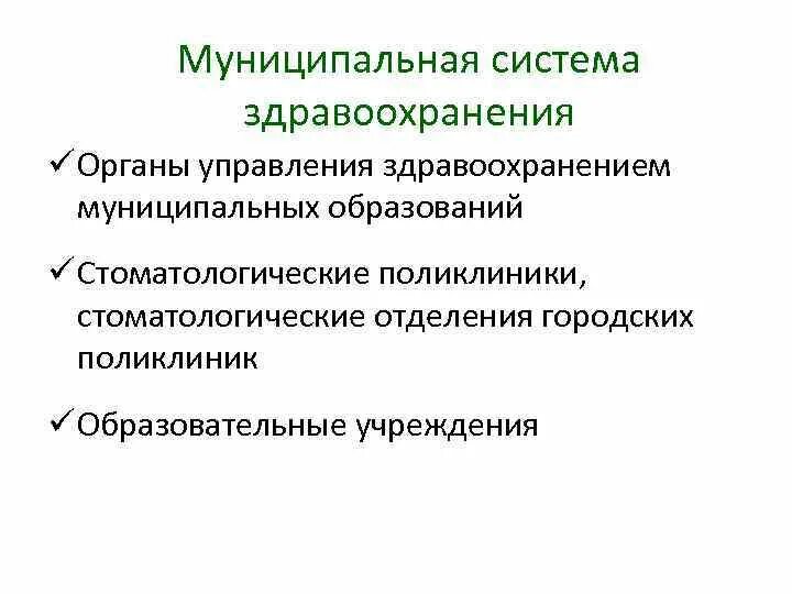 Учреждения здравоохранения местные