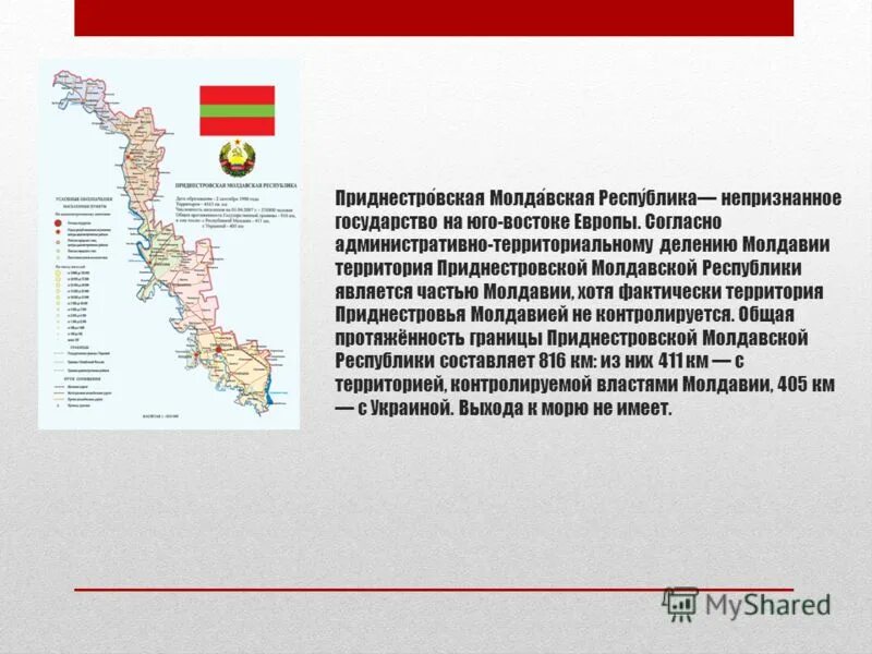 Приднестровская молдавская республика на карте. Непризнанная республика приднестровье на карте. карта приднестровье молдавская республика. непризнанная приднестровская молдавская республика. непризнанная республика в молдавии.