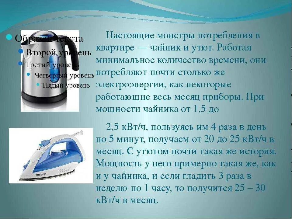 Утюг киловатт час. Электрический чайник потребляет ток 3 а. Сколько мощность чайника в КВТ. Чайник электрический потребление электроэнергии. Энергопотребление электрического чайника.