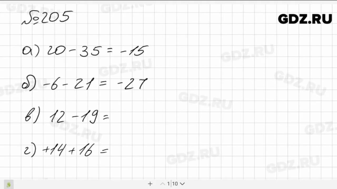 Математика 6 класс 2 часть номер 205