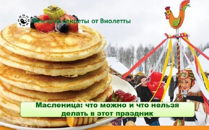 масленица инфографика. путеводитель по масленице. масленица что можно делать что нельзя. масленица что можно делать что нельзя. инфографика масленичные дни.