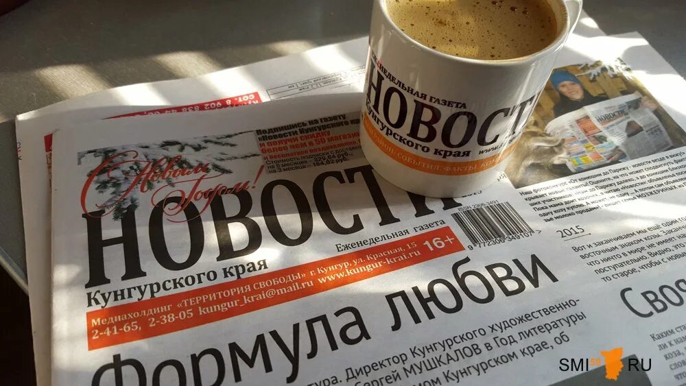 Утро свежий номер. Свежий номер газеты уже в продаже. Кунгурский вариант газета. Газета добрый день Кунгур.