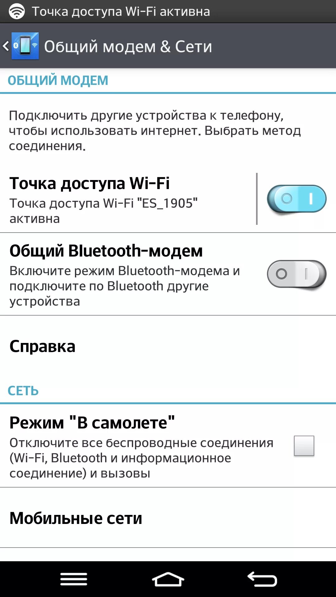 Точка доступа. Точка доступа WIFI переподключается. Включить точку доступа на андроид. Точка доступа Wi-Fi Android.